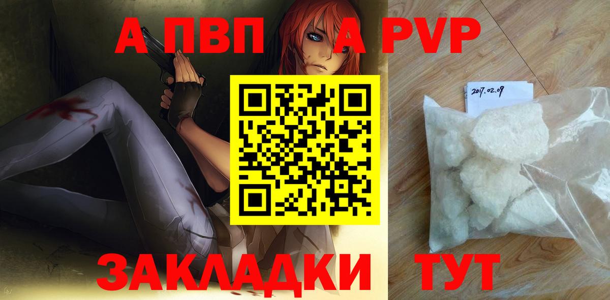 A PVP Соль  Вход с VPN  где купить наркотик  APVP СК КРИС  Братск 