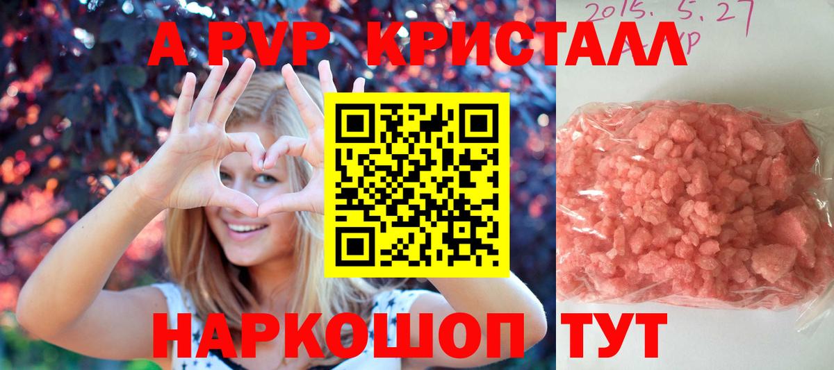 Alfa_PVP Crystall Братск