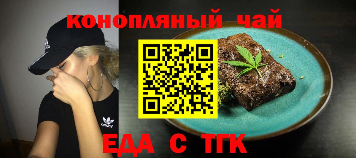 Еда ТГК конопля  Братск 