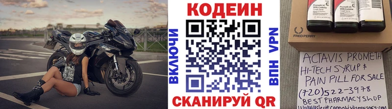 Codein Purple Drank  Братск 
