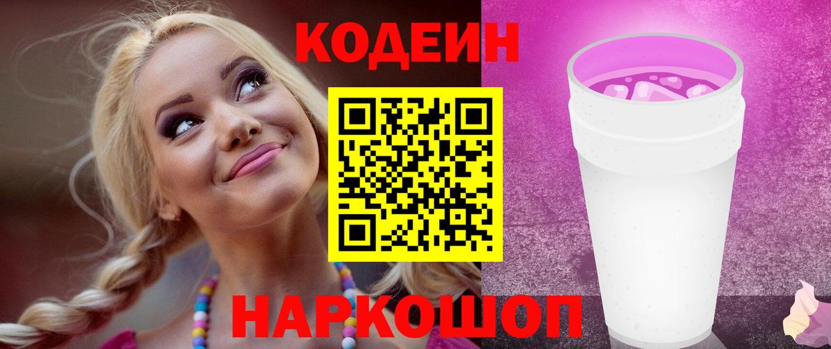 Братск  Кодеиновый сироп Lean напиток Lean (лин)  Вход с VPN 