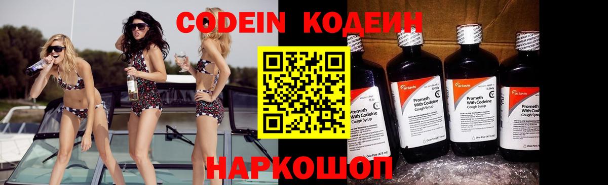Кодеиновый сироп Lean напиток Lean (лин)  Codein напиток Lean (лин)  Братск 