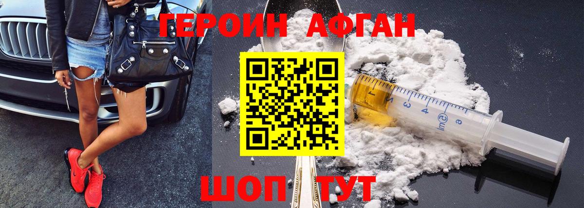 Героин Heroin  Братск 