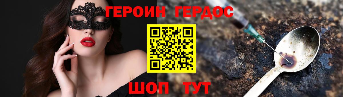 ГЕРОИН VHQ Братск