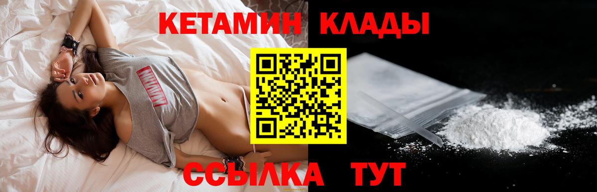 Кетамин VHQ  Братск 