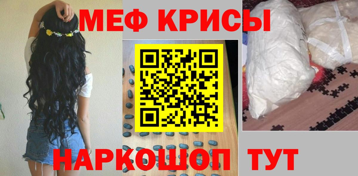 Меф  МЯУ-МЯУ мука  Братск  МЕФ mephedrone  Мефедрон 