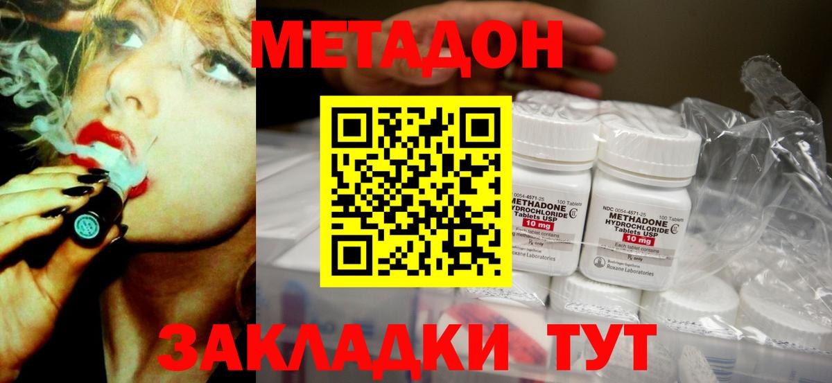 МЕТАДОН methadone  Метадон VHQ  Братск 