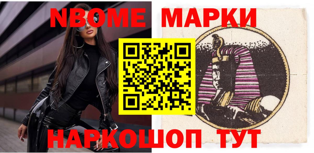 Наркотические марки 1,8мг  Братск 